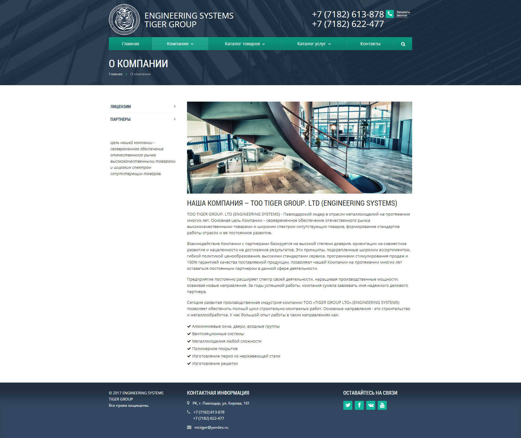 тоо «engineering systems ltd»